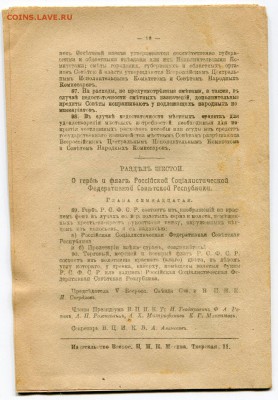 Первая советская конституция 1918 года - img282