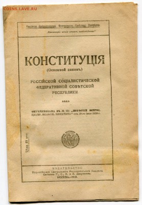 Первая советская конституция 1918 года - img281
