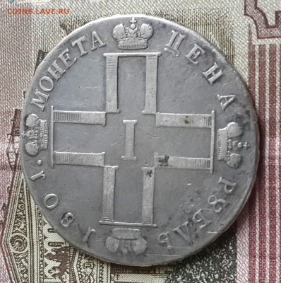 Павел 1. Рубль 1801. С.М. А.И. До 29.04.2016 в 22.09 - 20160426_170303-1