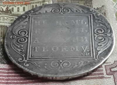 Павел 1. Рубль 1801. С.М. А.И. До 29.04.2016 в 22.09 - 20160426_170338-1