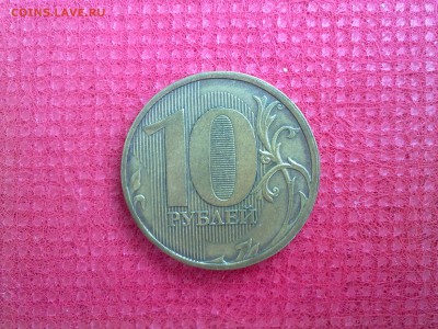 Подуставший рубль 1997 года, раскол, реверс. - 10