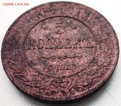5 коп.1868, 3 коп.1869. Чердачно-кабинетные. Оценка. - P1150630.JPG