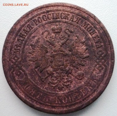 5 коп.1868, 3 коп.1869. Чердачно-кабинетные. Оценка. - P1150633.JPG
