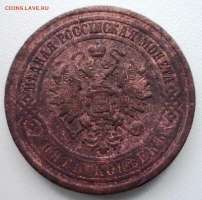 5 коп.1868, 3 коп.1869. Чердачно-кабинетные. Оценка. - P1150634.JPG