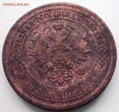 5 коп.1868, 3 коп.1869. Чердачно-кабинетные. Оценка. - P1150635.JPG