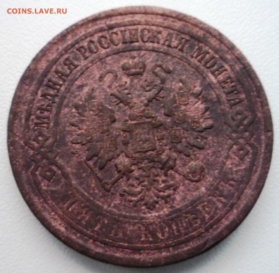 5 коп.1868, 3 коп.1869. Чердачно-кабинетные. Оценка. - P1150638.JPG