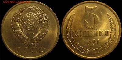 3 копейки 1981. UNC! до 29.04.2016 - 22:00 - 3k1981_