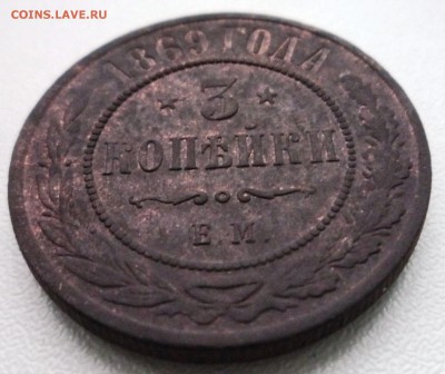 5 коп.1868, 3 коп.1869. Чердачно-кабинетные. Оценка. - P1150641.JPG