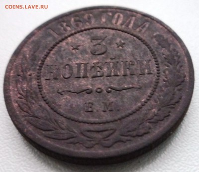 5 коп.1868, 3 коп.1869. Чердачно-кабинетные. Оценка. - P1150642.JPG