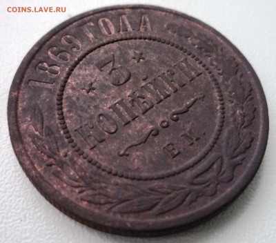 5 коп.1868, 3 коп.1869. Чердачно-кабинетные. Оценка. - P1150643.JPG