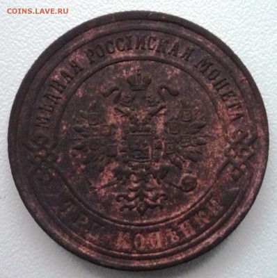 5 коп.1868, 3 коп.1869. Чердачно-кабинетные. Оценка. - P1150644.JPG