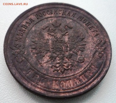 5 коп.1868, 3 коп.1869. Чердачно-кабинетные. Оценка. - P1150647.JPG