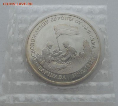 3 рубля 1995 Варшава Пруф запайка до 26.04.2016 22-00 - 40106351