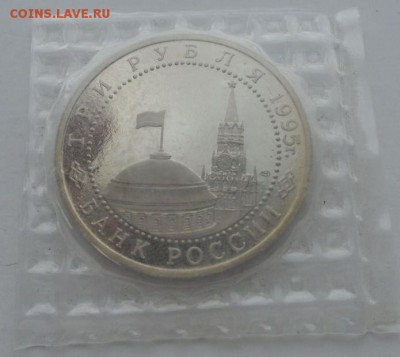 3 рубля 1995 Варшава Пруф запайка до 26.04.2016 22-00 - 40106351 (1)