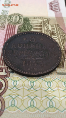 3 копейки 1843 ЕМ до 2.05.16 в 22.30 МСК - image