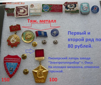 Юбилейные медали,знаки,значки,разные темы № 29. ФИКС. - Солянка.JPG
