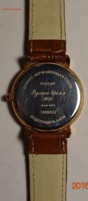 Часы "Русское время 1930" с 1 рубля до 1.05 в 22:00мск - DSC_0011.JPG