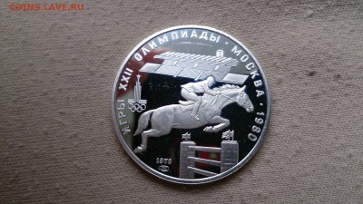 5 РУБ Олимпиада 80(Скачки)Пруф до 29.04  22.00МСК - DSC_1762.JPG