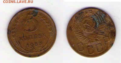 5 копеек 1953 - 5.1953