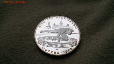5 РУБ Олимпиада 80(Прыжки в высоту)Пруф до 29.04  22.00МСК - DSC_1779.JPG