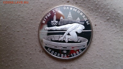5 РУБ Олимпиада 80(Прыжки в высоту)Пруф до 29.04  22.00МСК - DSC_1781.JPG
