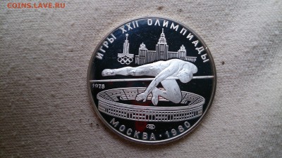 5 РУБ Олимпиада 80(Прыжки в высоту)Пруф до 29.04  22.00МСК - DSC_1780.JPG