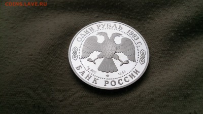 1 Руб 1993 Винторогий козёл до 29.04 до 22.00 МСК - DSC_1800.JPG