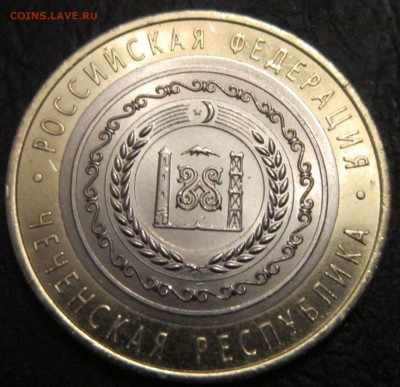 10 рублей 2010 года (Чеченская республика) - 10р-2