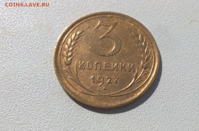 3 копейки 1927 года - WP_20160424_09_52_38_Pro
