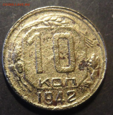 10 копеек 1942 года с копа, с 200 до 1.05.2016 - SAM_4417.JPG