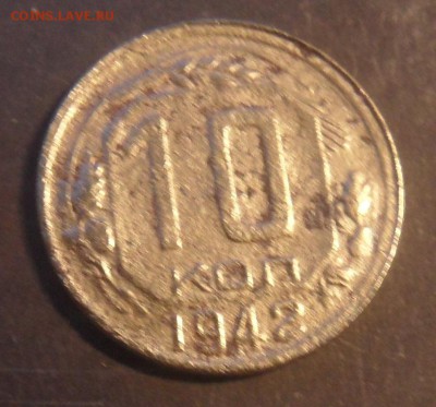 10 копеек 1942 года с копа, с 200 до 1.05.2016 - SAM_4421.JPG