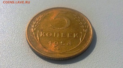 5 копеек 1954 года в блеске - WP_20160424_09_20_27_Pro