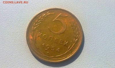 5 копеек 1954 года в блеске - WP_20160424_09_20_23_Pro