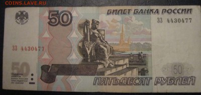 50 рублей обр. 2004г. серия-ЗЗ - 50р-зз