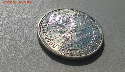 50 кепеек 1925 года штемпельные - WP_20160331_12_15_06_Pro