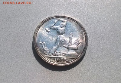 50 кепеек 1925 года штемпельные - WP_20160331_12_14_31_Pro