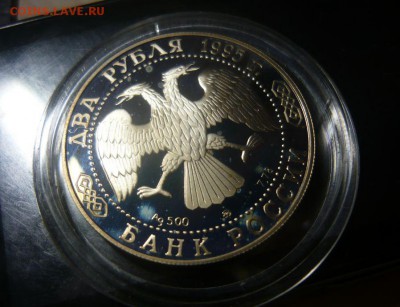 2 рубля. 1995 год Кутузов Серебро Фикс - 27.JPG