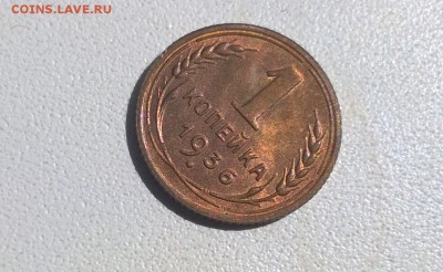 1 копейка 1936 года UNC - WP_20160424_11_51_26_Pro