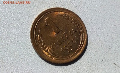 1 копейка 1938 года UNC - WP_20160424_11_45_18_Pro