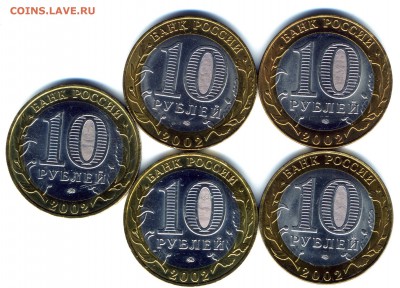 10 руб 2002 г БИМ Министерства в шт. блеске до 1.05.2016 г - img943