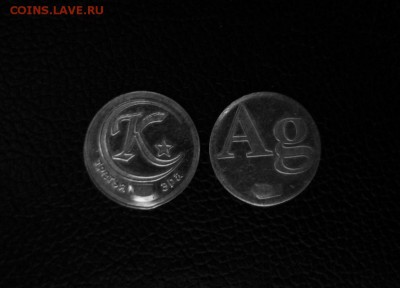 Классификация жетонов СТандарТЪ и др. водочных жетонов из Ag - P1230094.JPG