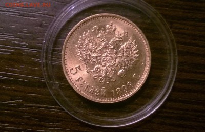 5 рублей 1898 года в блеске - WP_20160426_20_20_48_Pro
