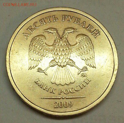 10 рублей 2009 г. Шт.1Г!!! До 30.04.2016 22:00 МСК - № 757 А