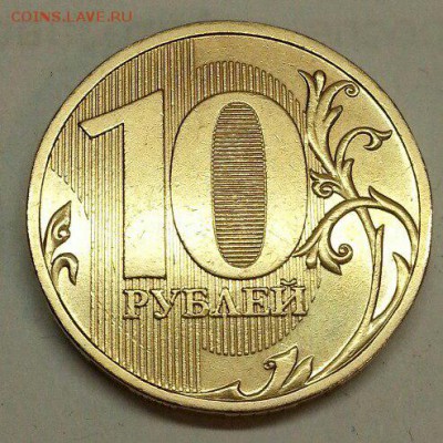 10 рублей 2009 г. Шт.1Г!!! До 30.04.2016 22:00 МСК - № 757 Р