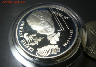 2 рубля 1995 год Есенин Фикс - 29.JPG