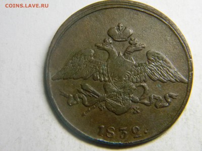 копейка серебром 1941 ем  и 5 коп 1832 ем фх - Изображение 249