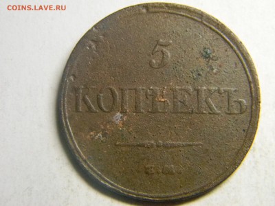копейка серебром 1941 ем  и 5 коп 1832 ем фх - Изображение 248