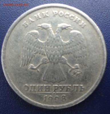 1руб 1998г широкий кант. Короткий До 28.04 - DSC02268.JPG