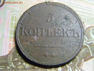 5 коп 1832 ем фх  до 28.04 в 21.30 по москве - Изображение 247