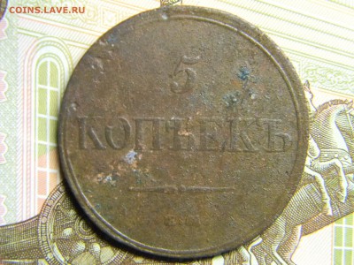 5 коп 1832 ем фх  до 28.04 в 21.30 по москве - Изображение 246